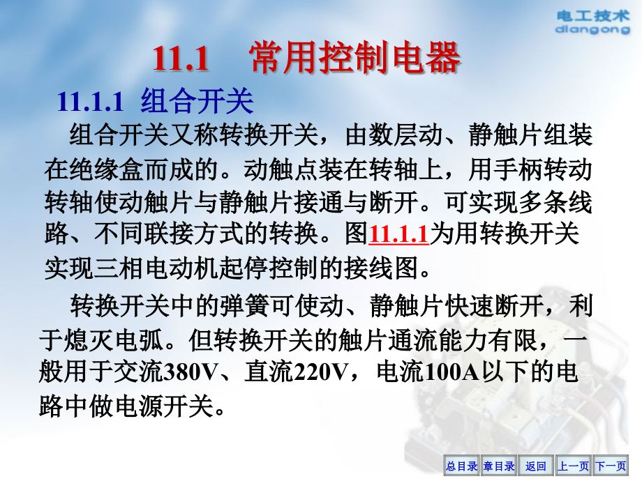 注册设备工程师10年培训课件chapter12可编程控制器(plc)_第4页