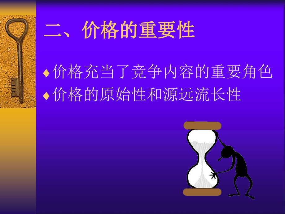 价格管理：连锁超市商品定价_第3页