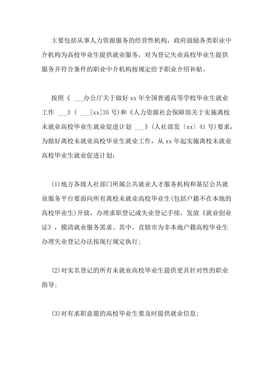 大学生应届毕业生疫情下就业创业政策解析_第2页