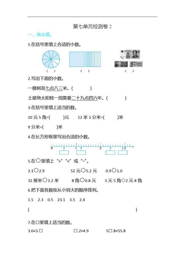 三年级下册数学第七单元检测卷2