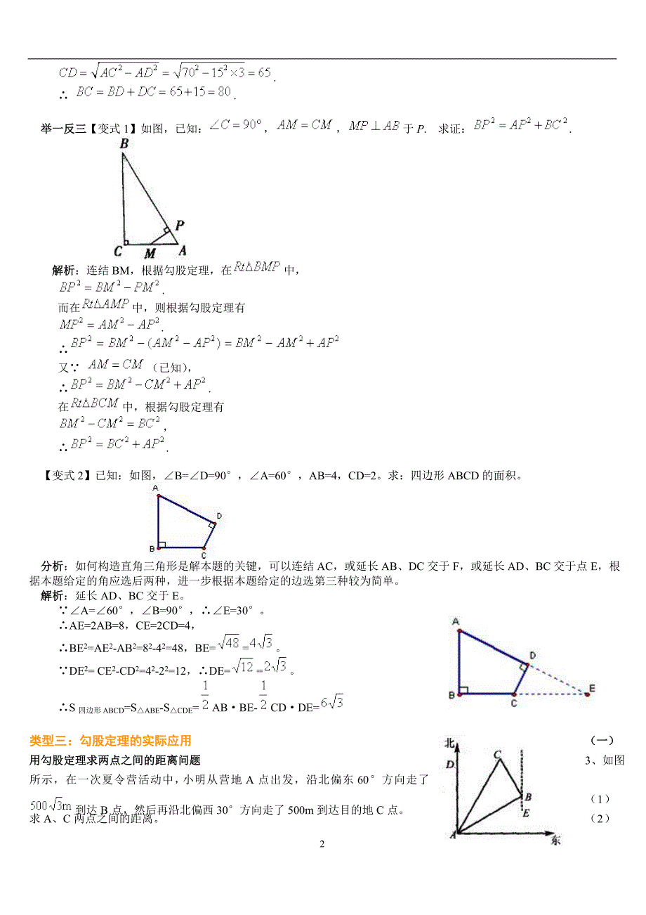 勾股定理经典例题(含答案)精品_第2页