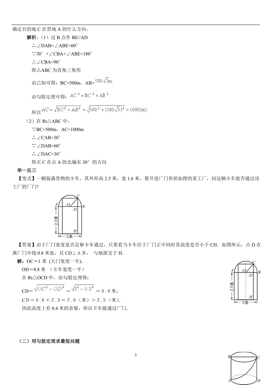 勾股定理经典例题(含答案)精品_第3页