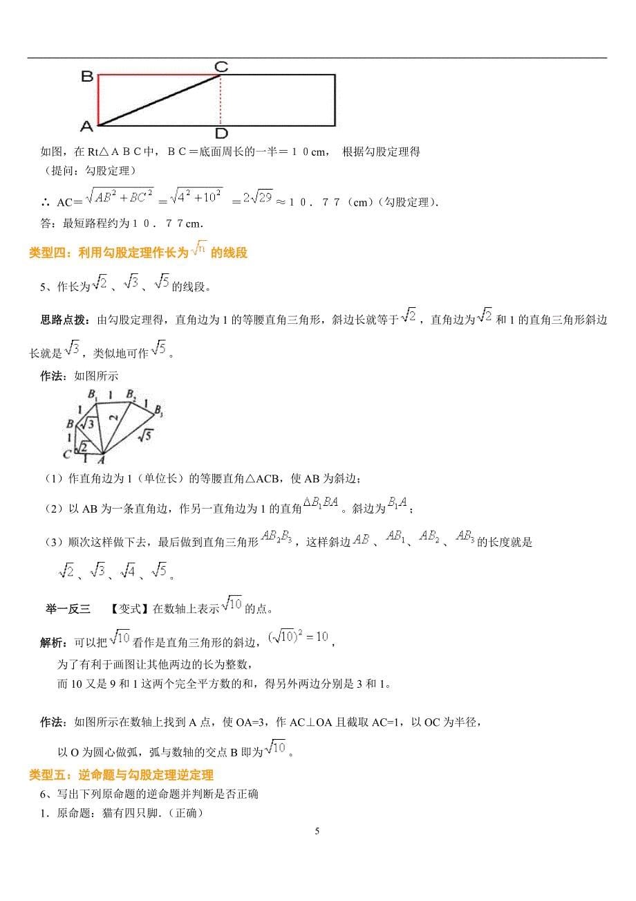 勾股定理经典例题(含答案)精品_第5页