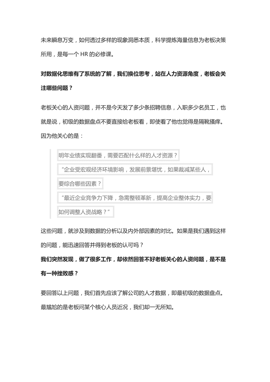 HR的财务思维——曹锋老师_第4页