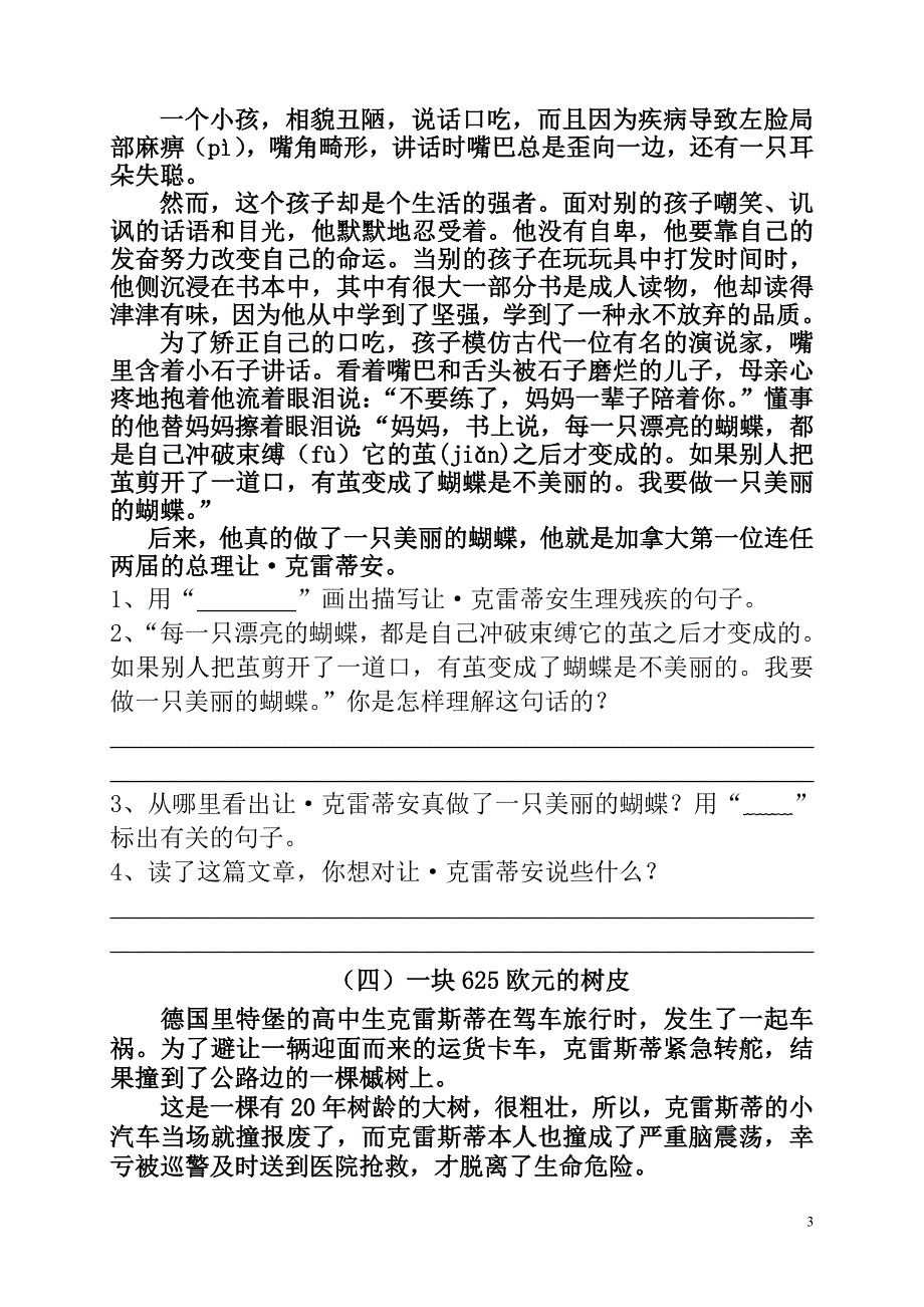 北京小学语文阅读训练80篇四年级习题及答案精品_第3页