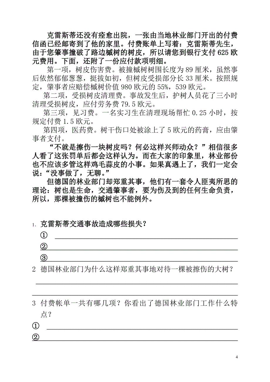 北京小学语文阅读训练80篇四年级习题及答案精品_第4页