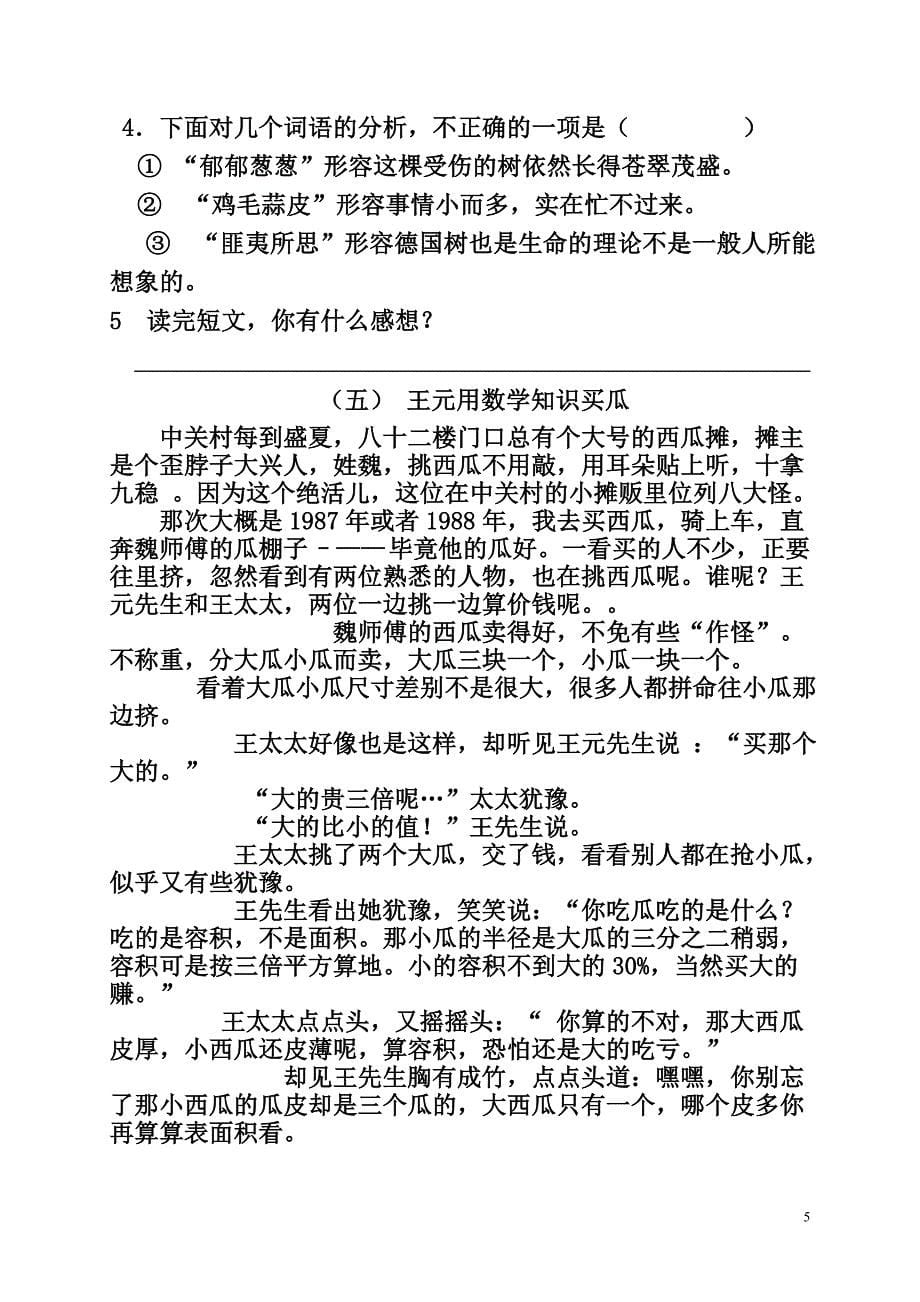 北京小学语文阅读训练80篇四年级习题及答案精品_第5页