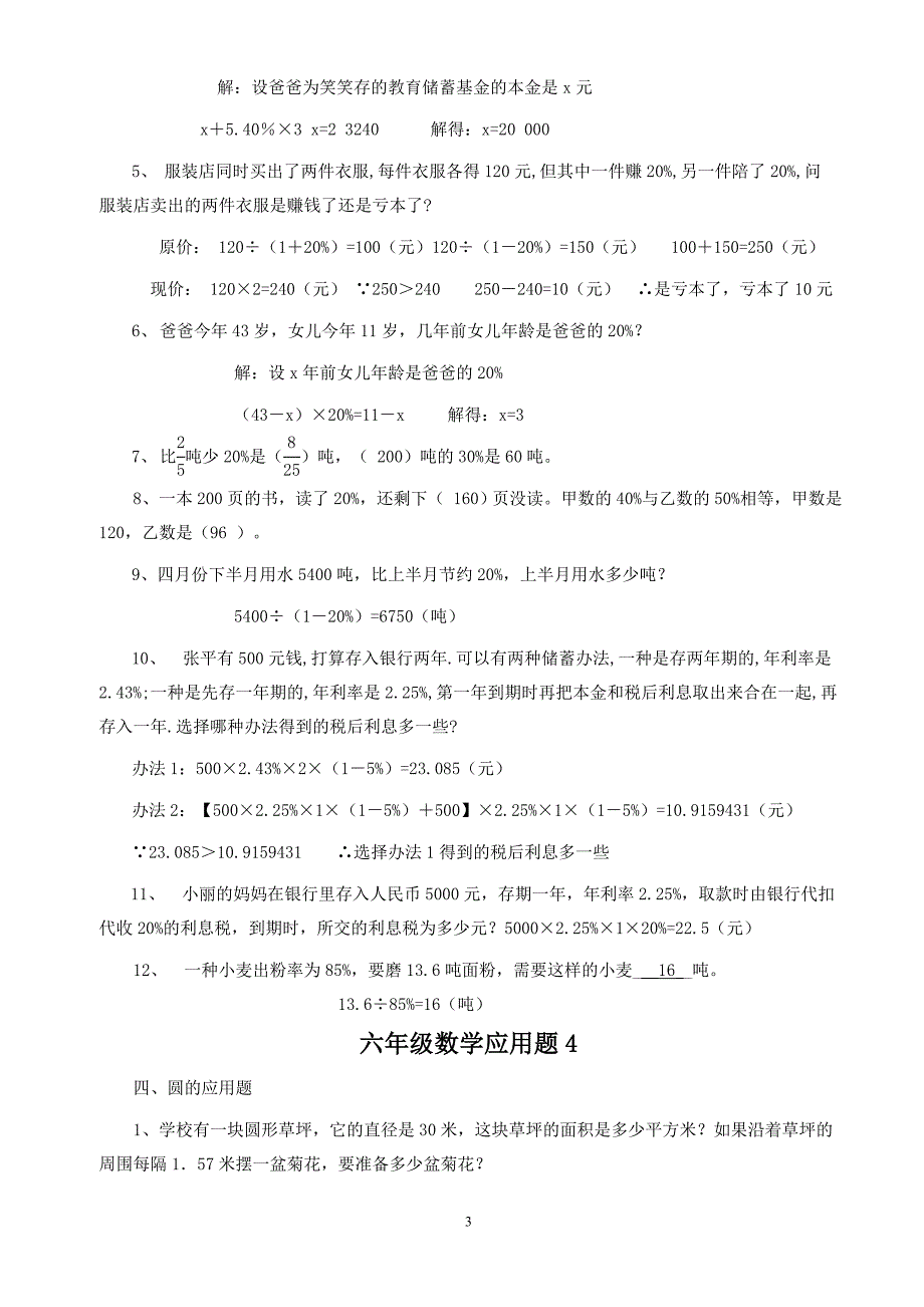 小学六年级数学应用题大全(附答案)精品_第3页