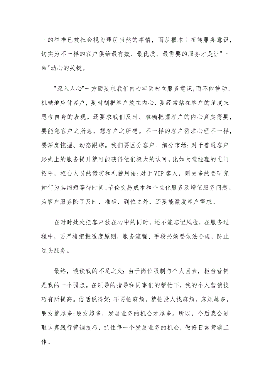 银行个人年终述职报告4篇锦集_第4页