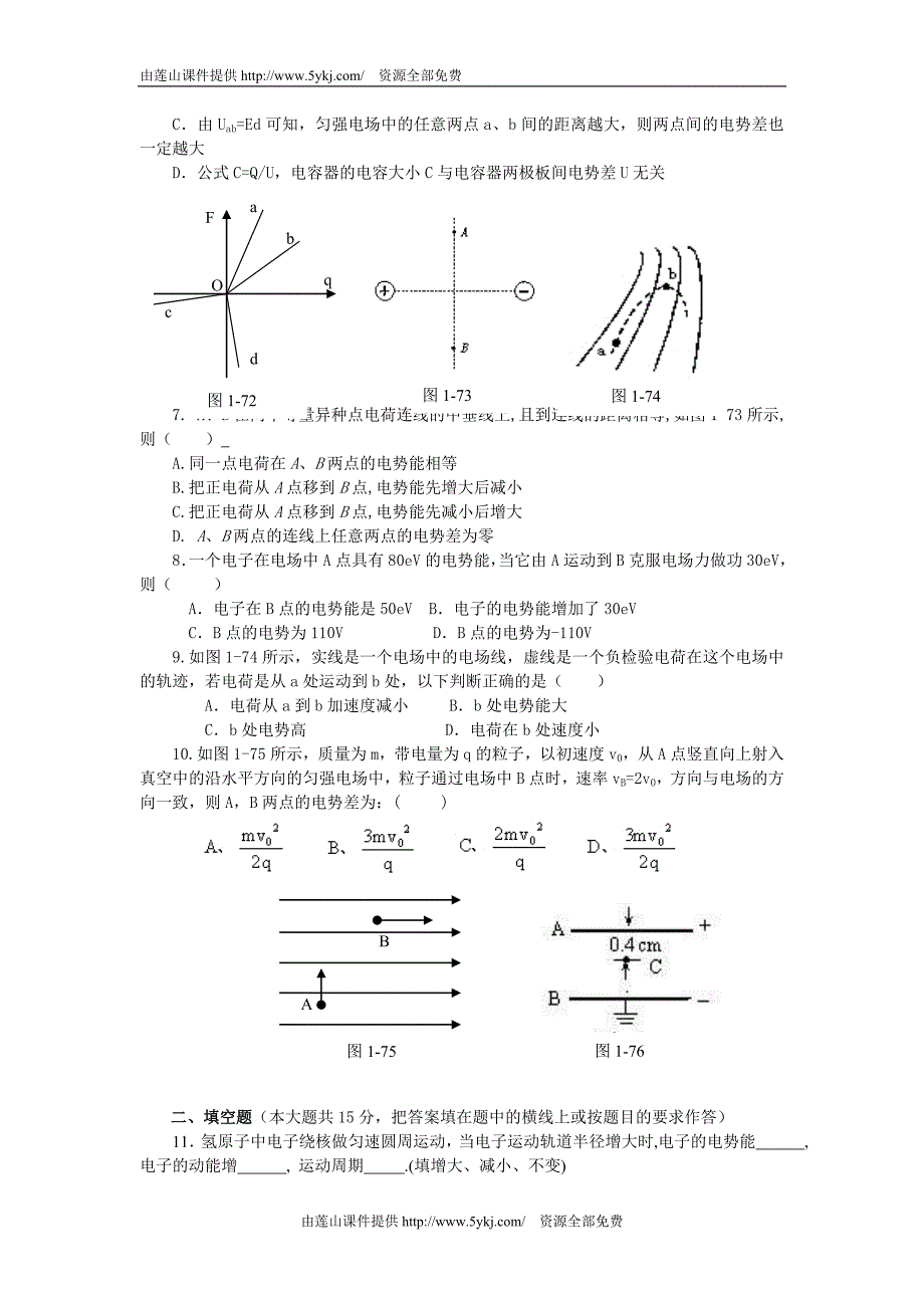 {精品}高中物理选修3-1第一章测试题及答案 {精品}_第2页