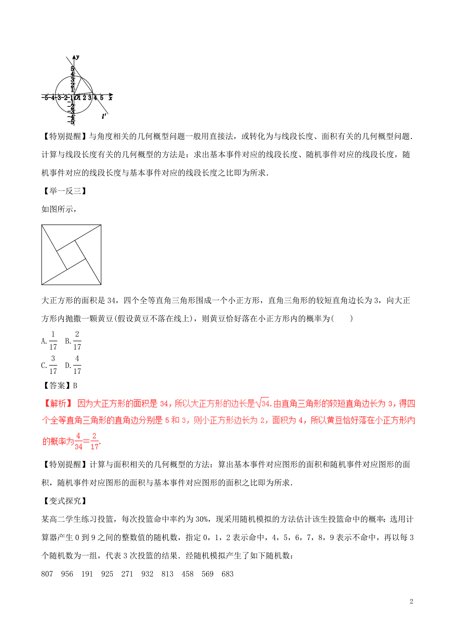 高考数学（考点解读+命题热点突破）专题19 概率、随机变量及其分布列 理_第2页