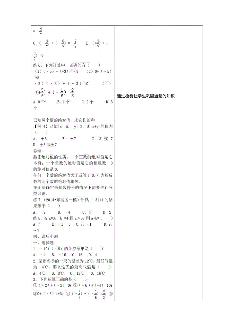 内蒙古巴彦淖尔磴口县诚仁中学七年级数学上册1.3.1有理数的加法教案(新版)新人教版_第3页