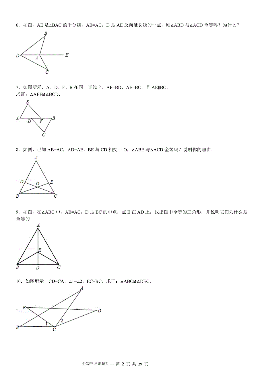 三角形全等证明题60题(有答案)精品_第2页