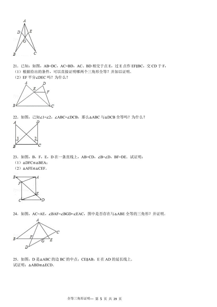 三角形全等证明题60题(有答案)精品_第5页