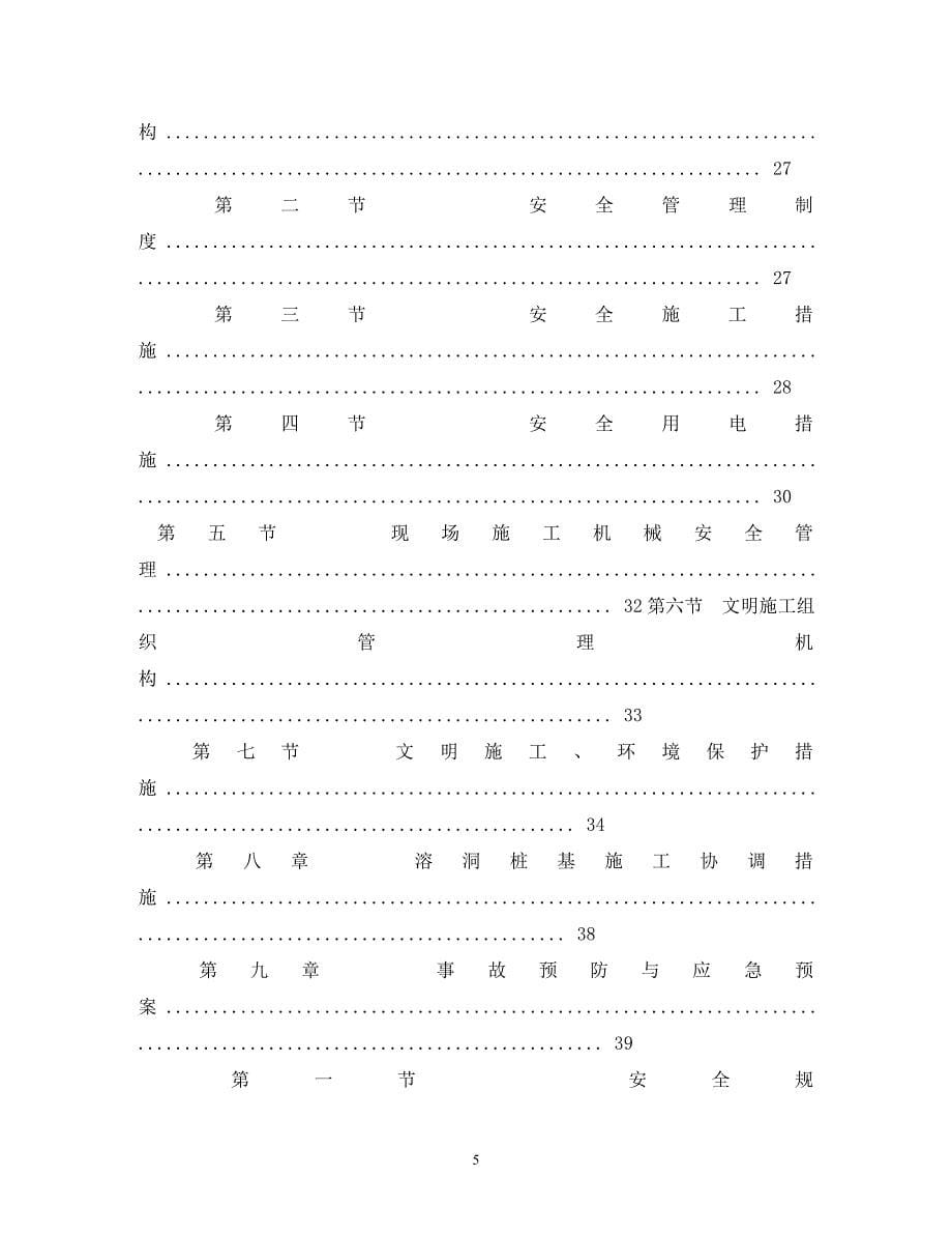 【精编】溶洞处理专项施工方案_第5页