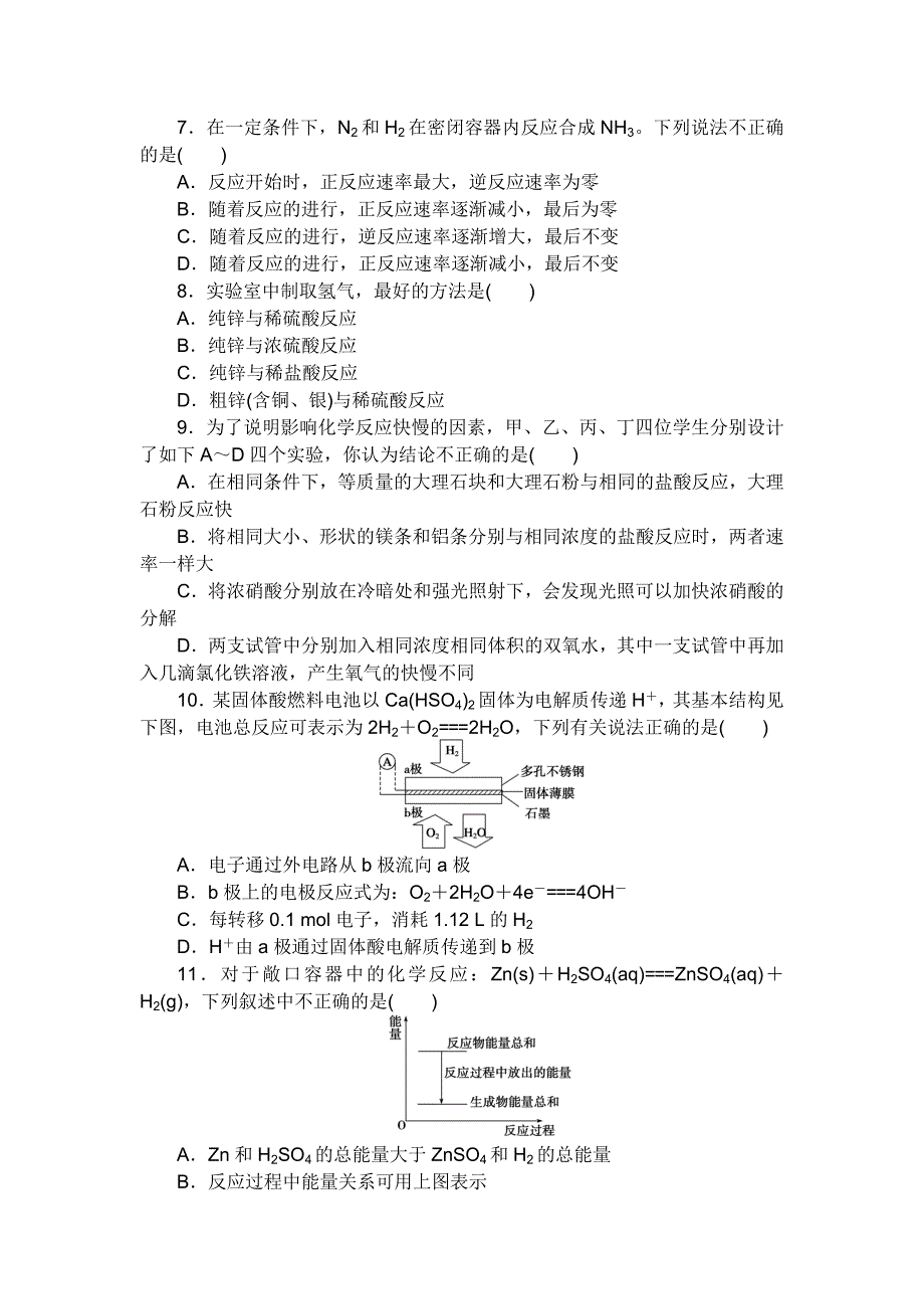 {精品}高一化学必修二第二章测试题 {精品}_第2页