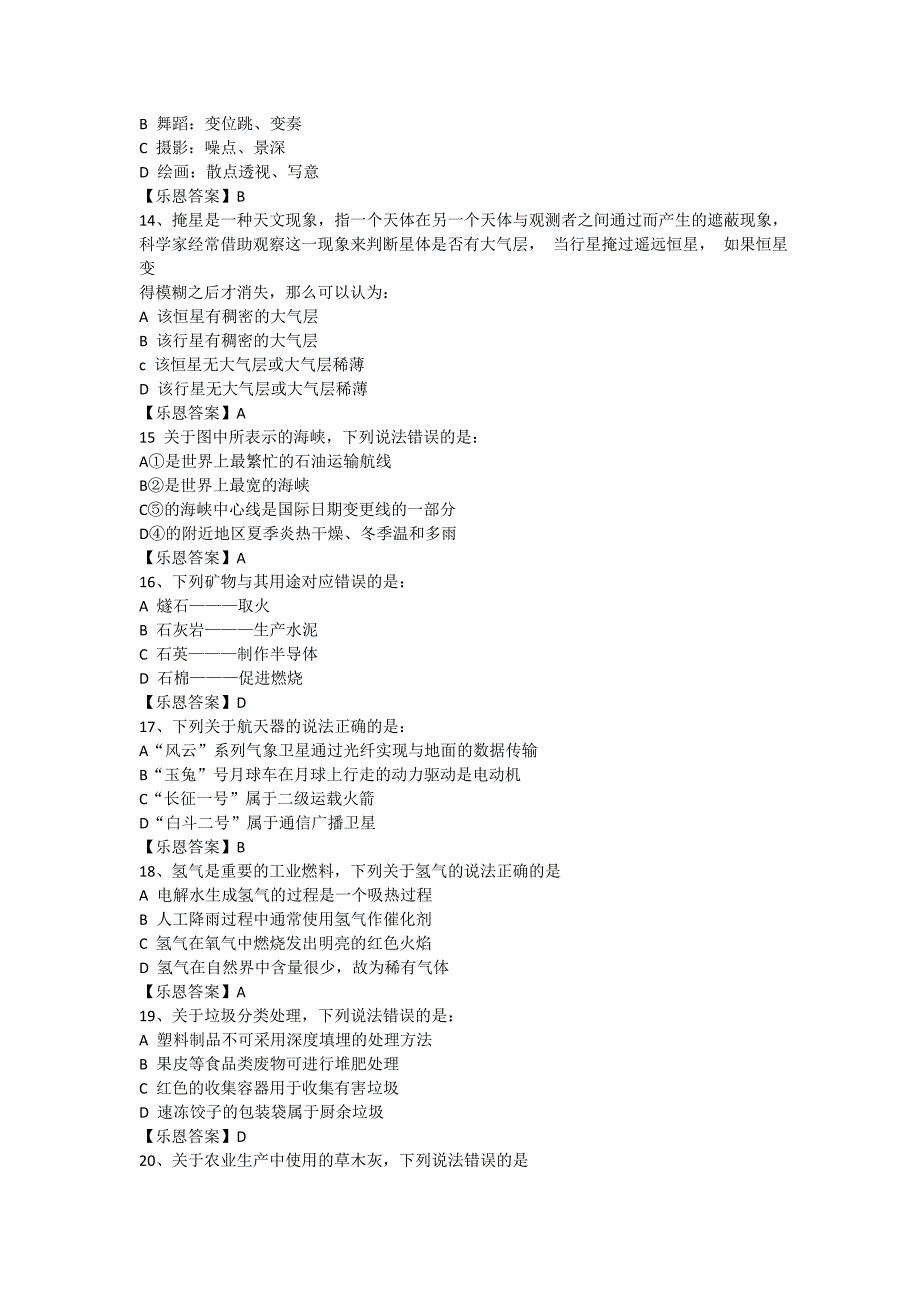 2017 年国家公务员考试行测真题及答案精品_第3页