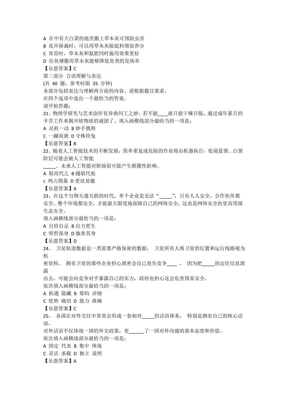 2017 年国家公务员考试行测真题及答案精品_第4页