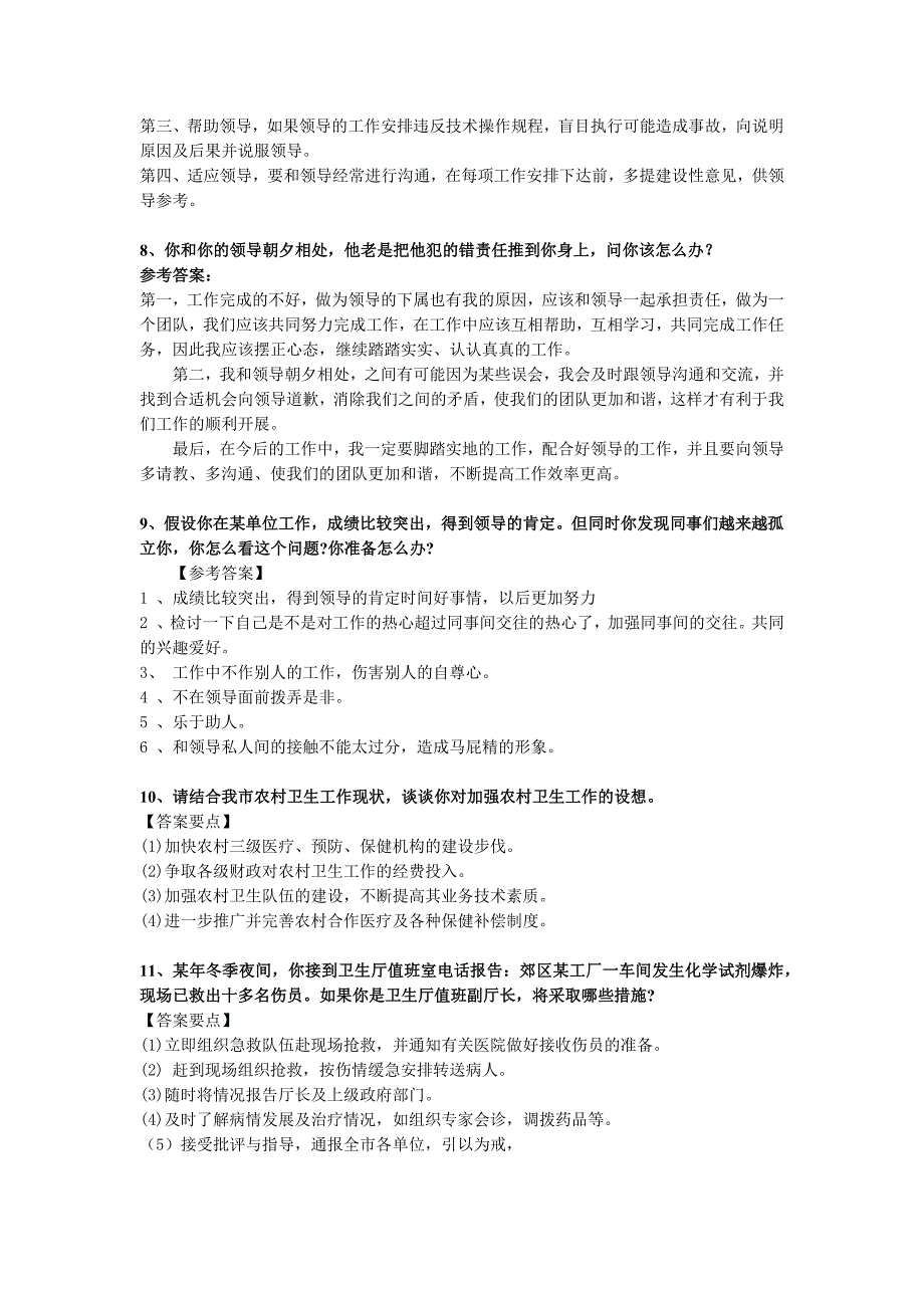 医院事业单位招录100题真题真解(结构化面试)精品_第3页