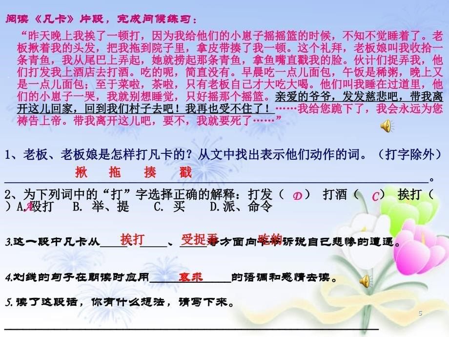 小学六年级语文阅读解题方法课件_第5页