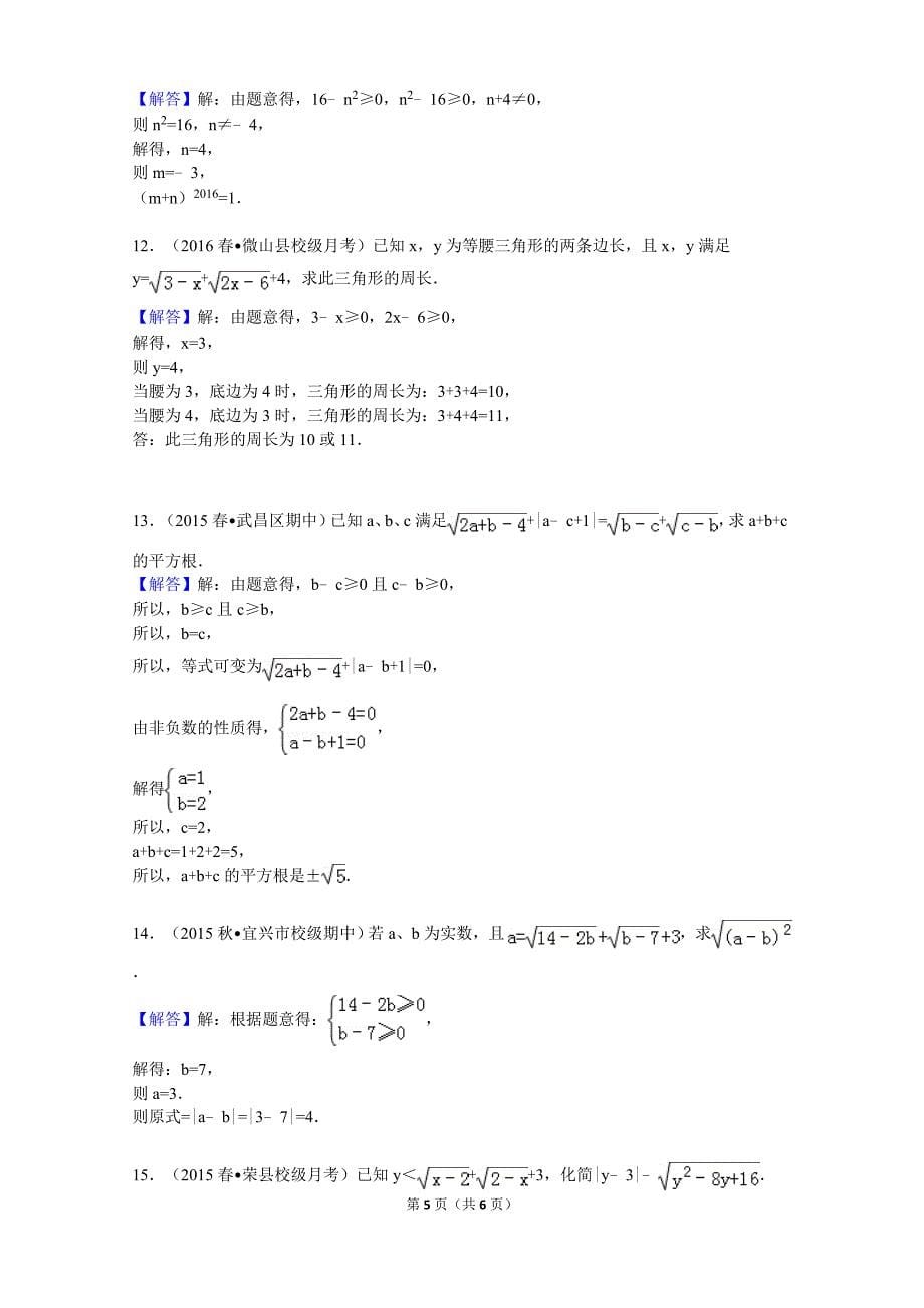 二次根式练习题及答案精品_第5页