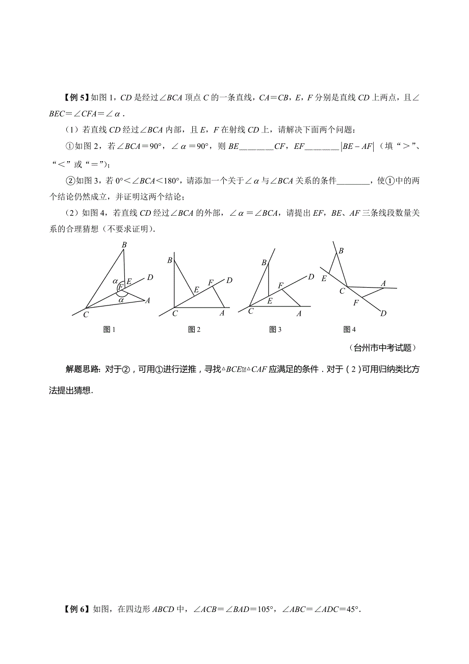 专题15 全等三角形_第3页