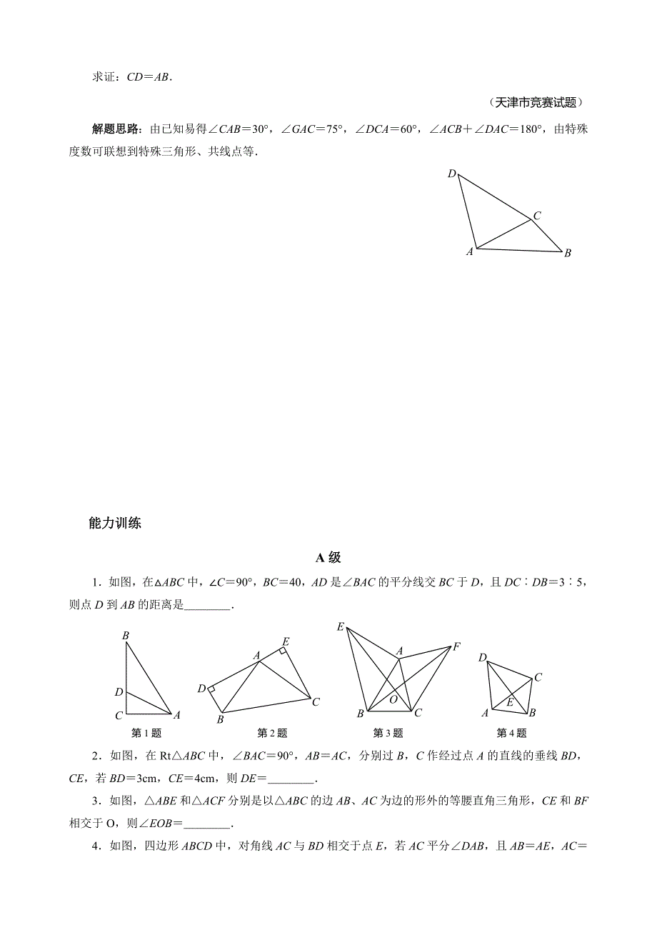 专题15 全等三角形_第4页