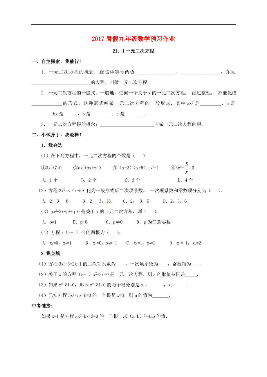 九年级数学上学期预习作业（无答案） 新人教版_第1页