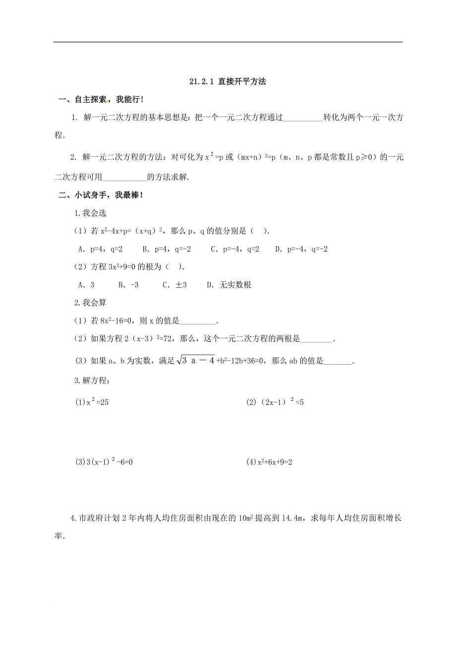 九年级数学上学期预习作业（无答案） 新人教版_第2页