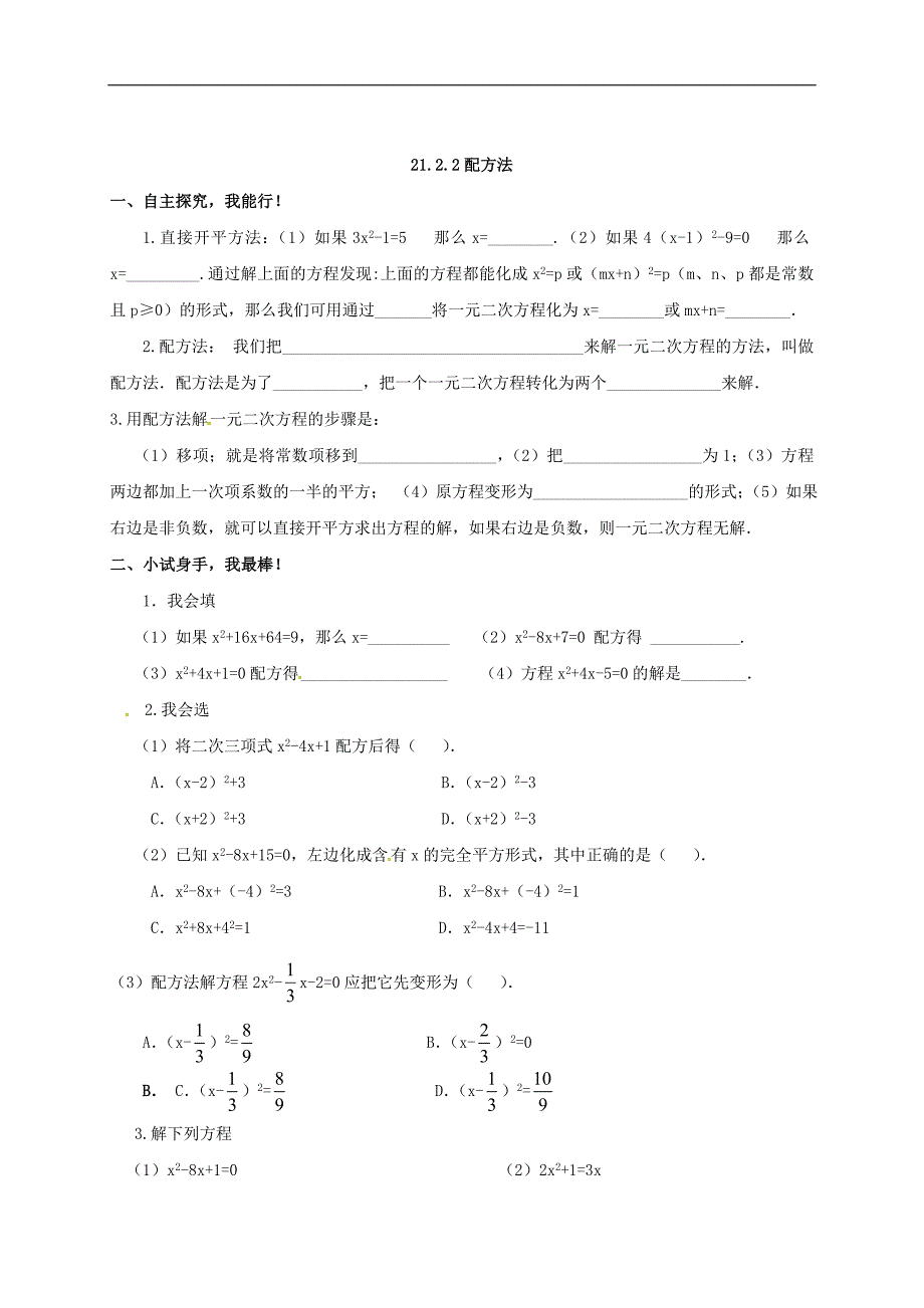 九年级数学上学期预习作业（无答案） 新人教版_第3页