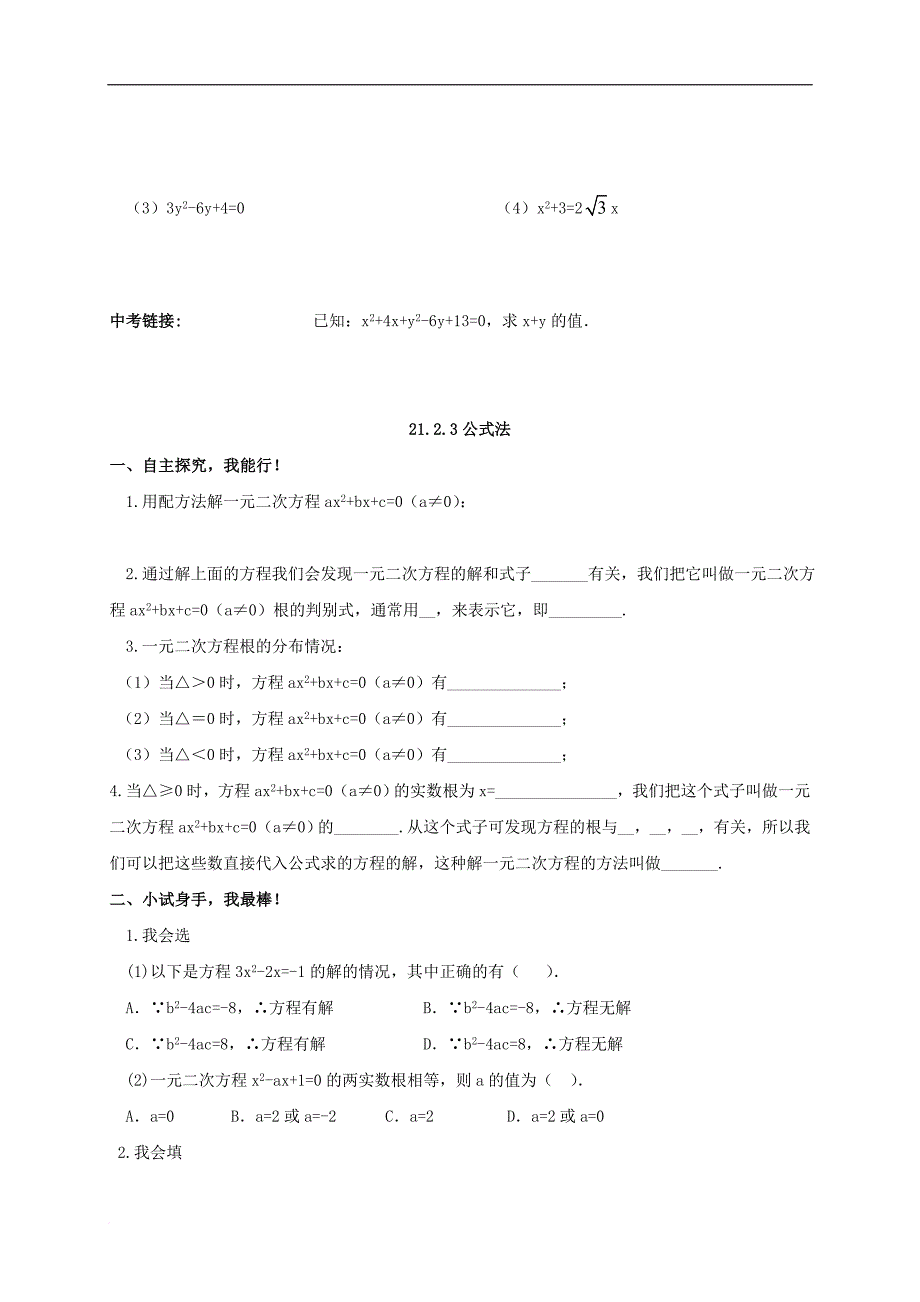 九年级数学上学期预习作业（无答案） 新人教版_第4页