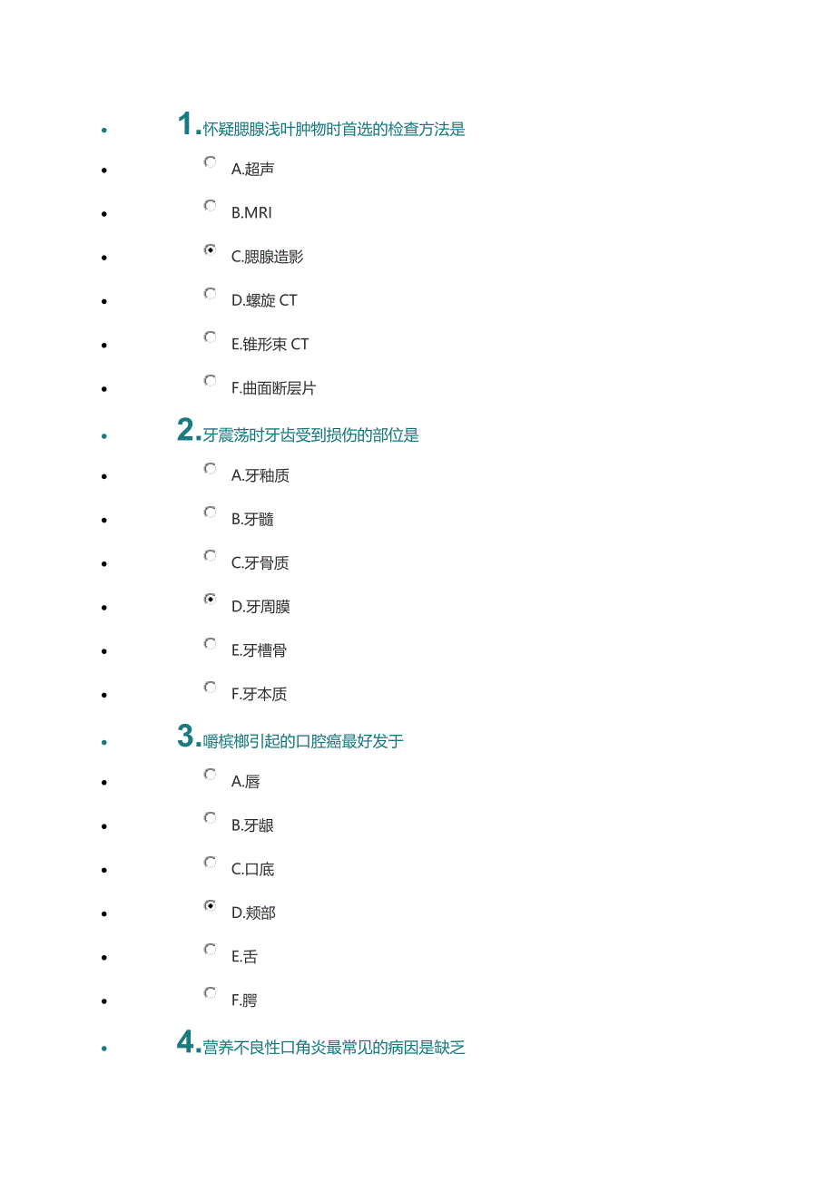 2020年医师考核口腔专业答案精品_第1页