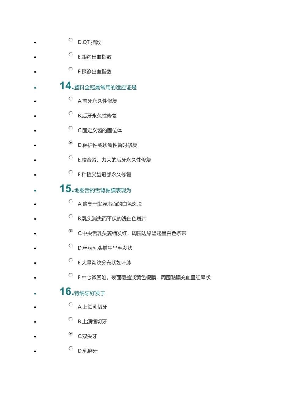 2020年医师考核口腔专业答案精品_第5页