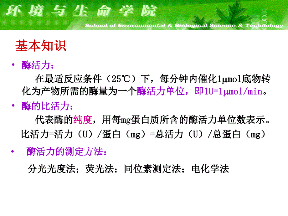 生物化学实验课件生物化学实验_第3页