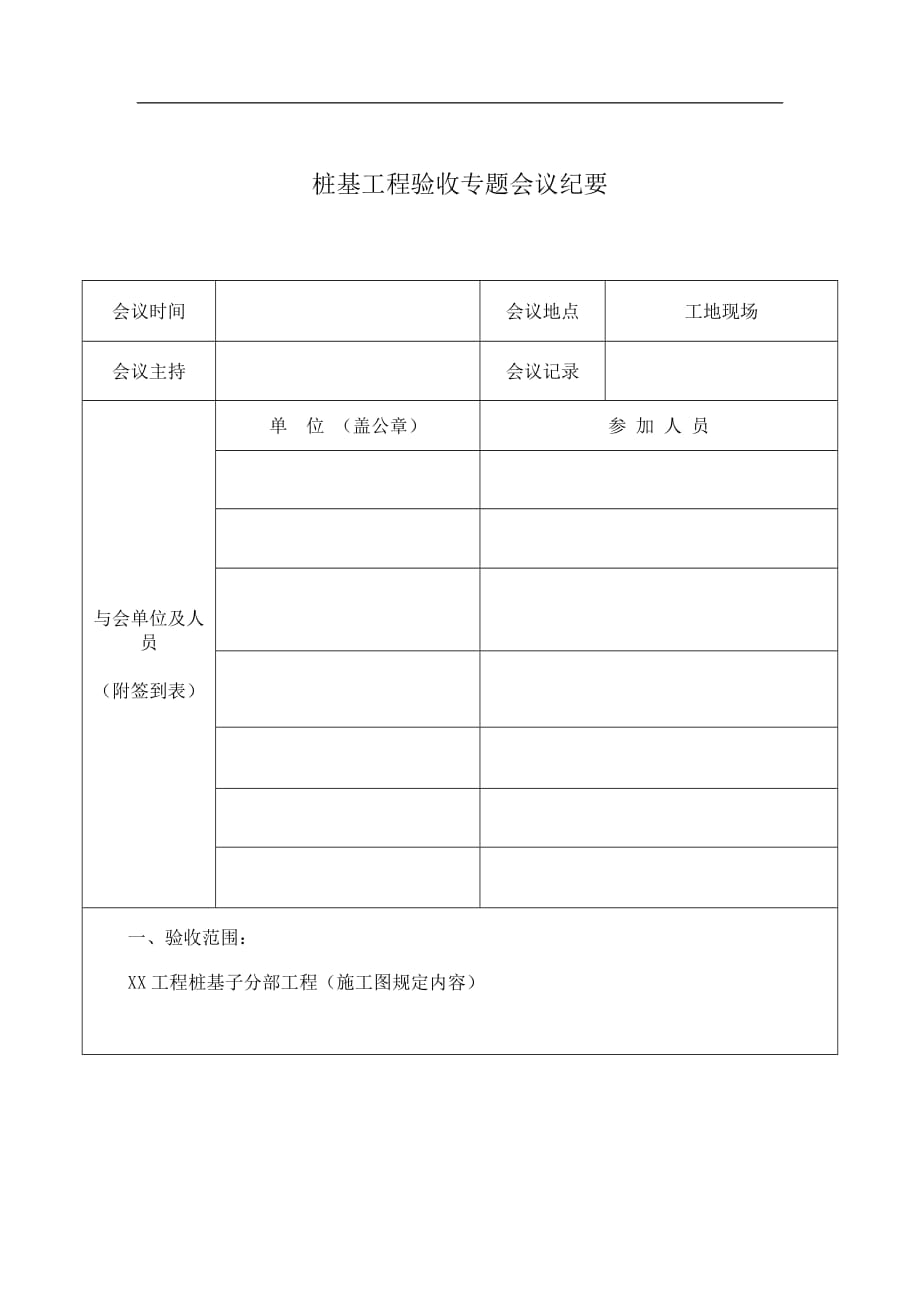 桩基验收会议纪要_第1页