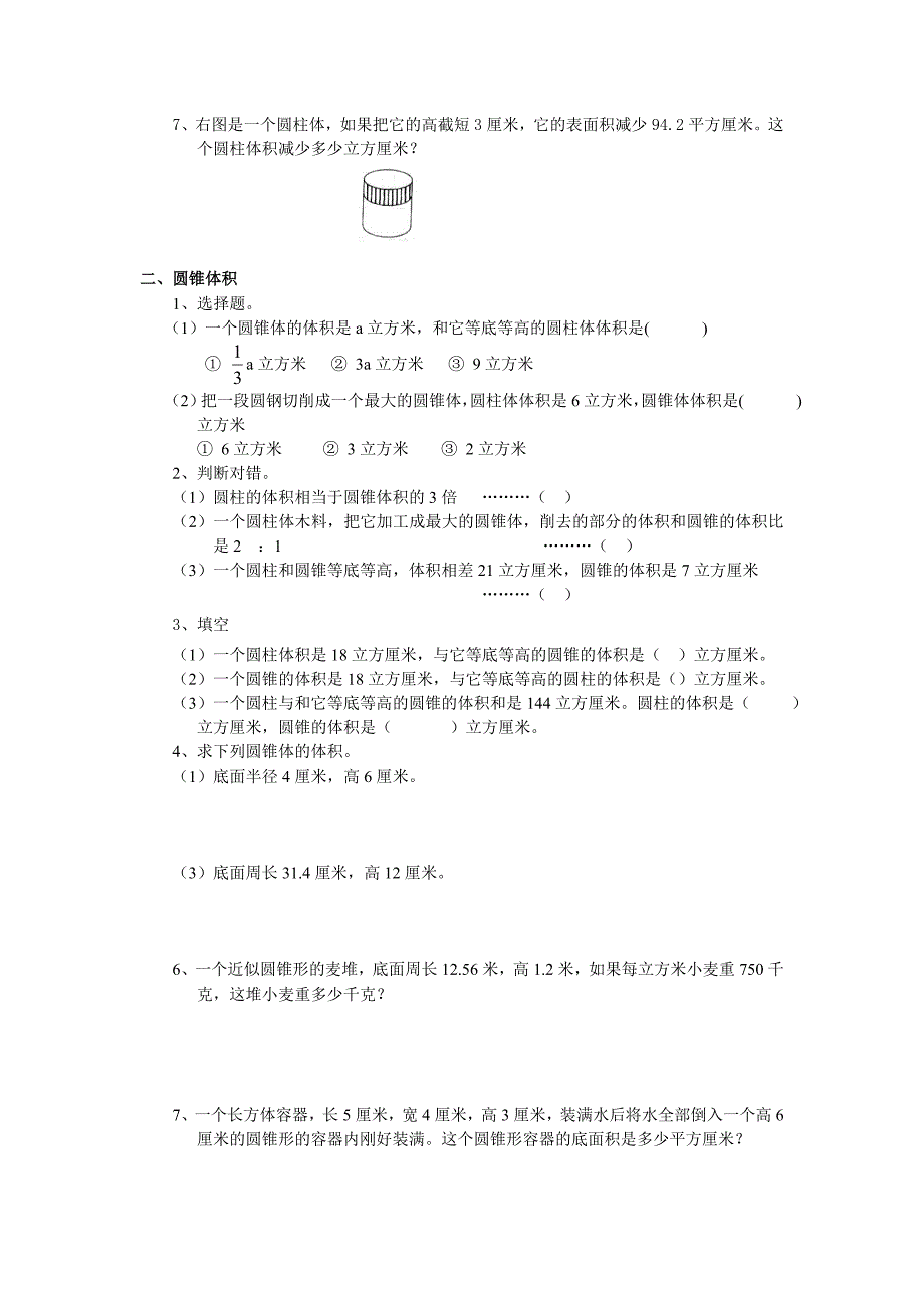 六年级数学圆柱圆锥练习题及答案精品_第4页