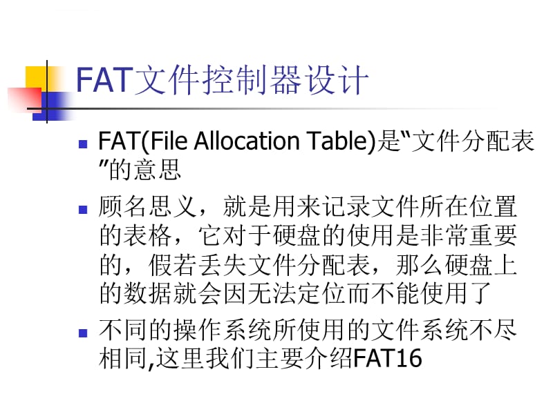 状态机在音乐播放器设计中作用课件_第5页