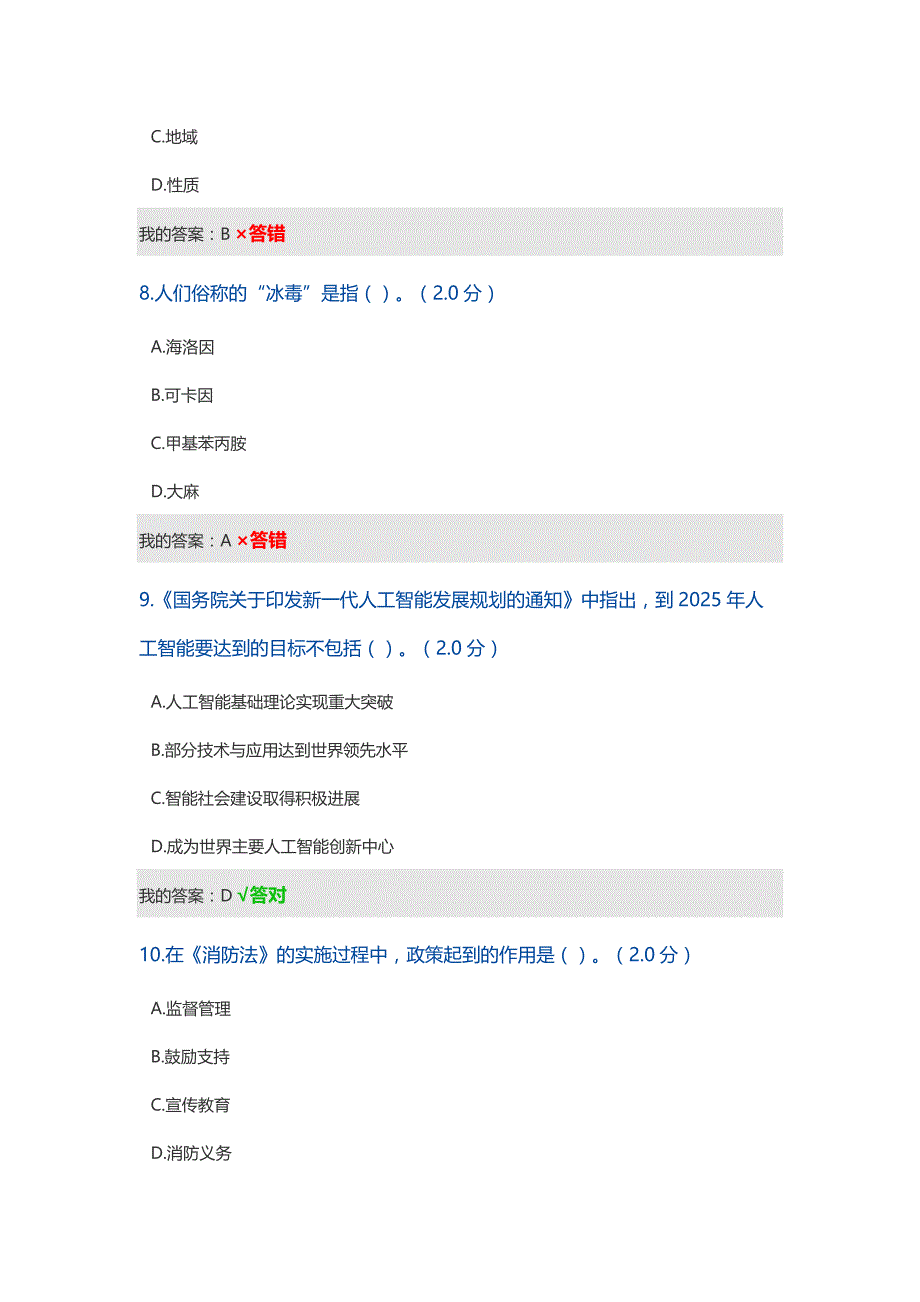 2020四川公需科目人工智能与健康答案91分精品_第3页