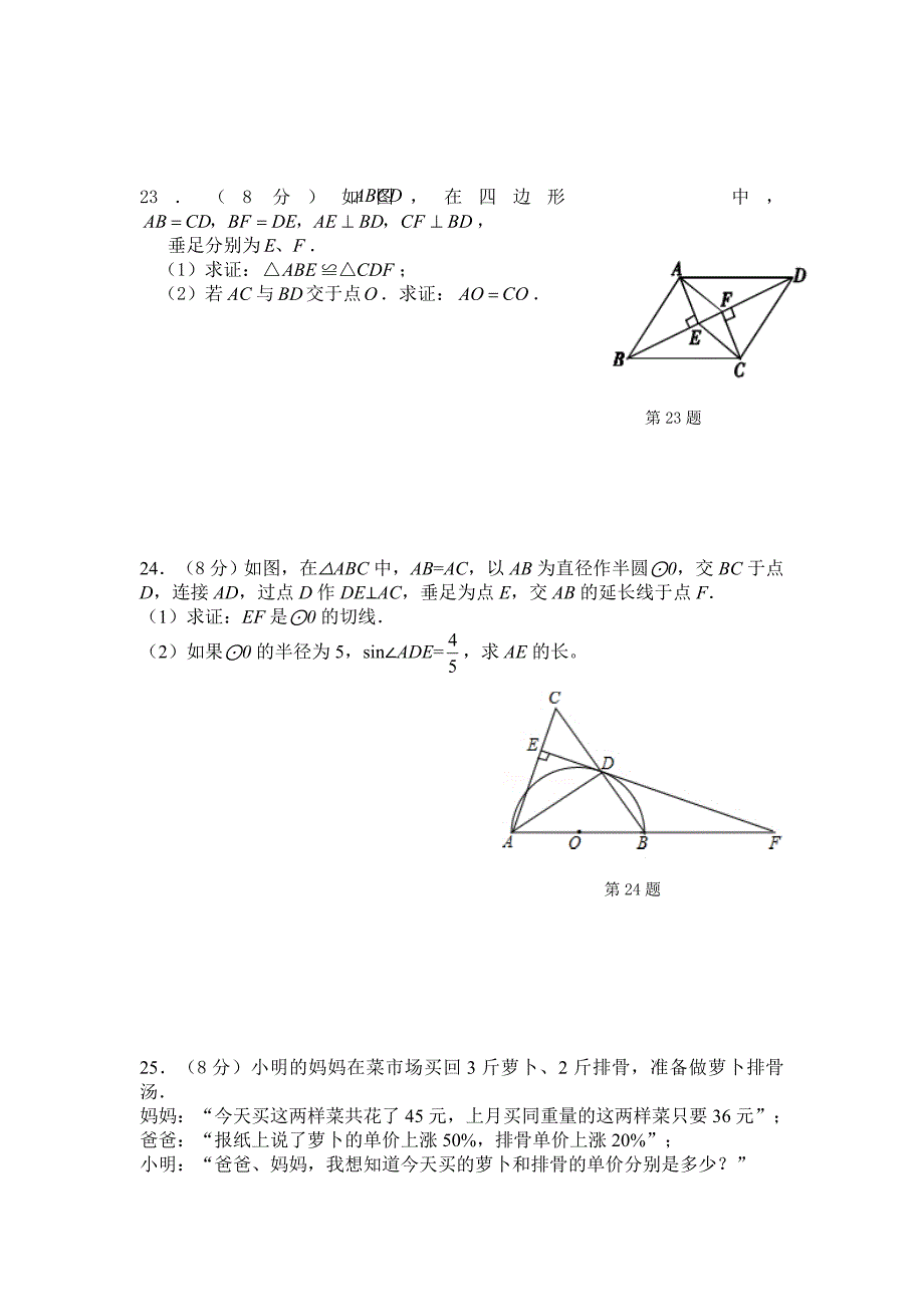 2019中考数学模拟试题附答案精品_第4页