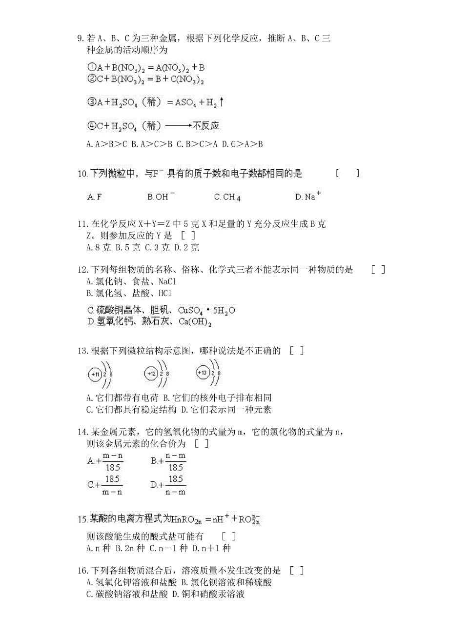 初三化学模拟试题及答案精品_第2页