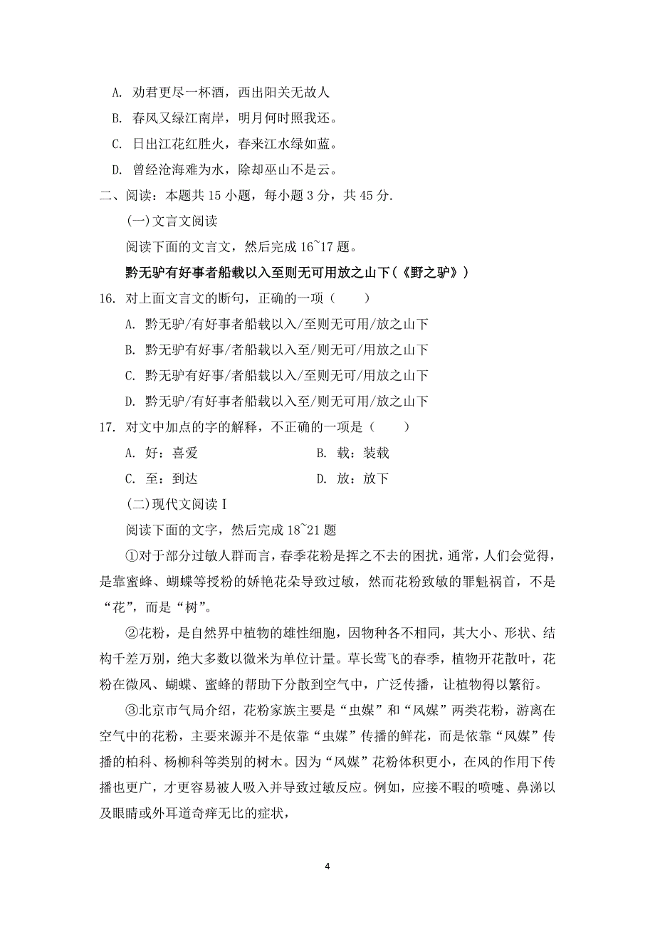 2020年高考汉语文精品_第4页