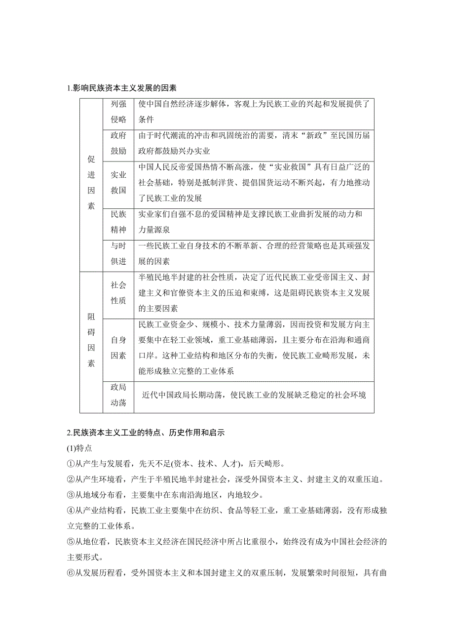 2020版高考历史新增分大一轮新高考江苏专用版讲义：第八单元近代中国经济与近现代社会生活的变迁第23讲_第3页