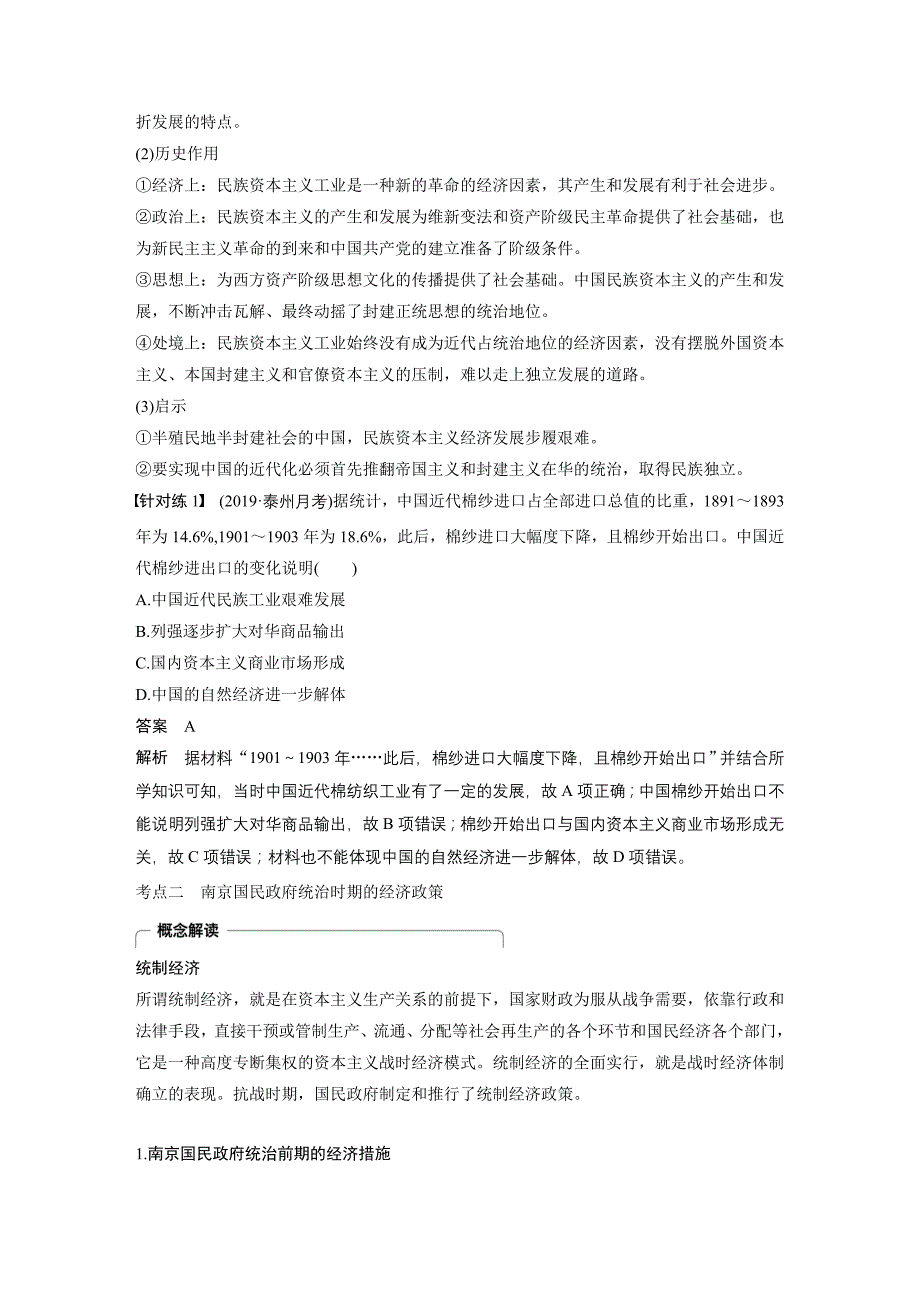 2020版高考历史新增分大一轮新高考江苏专用版讲义：第八单元近代中国经济与近现代社会生活的变迁第23讲_第4页