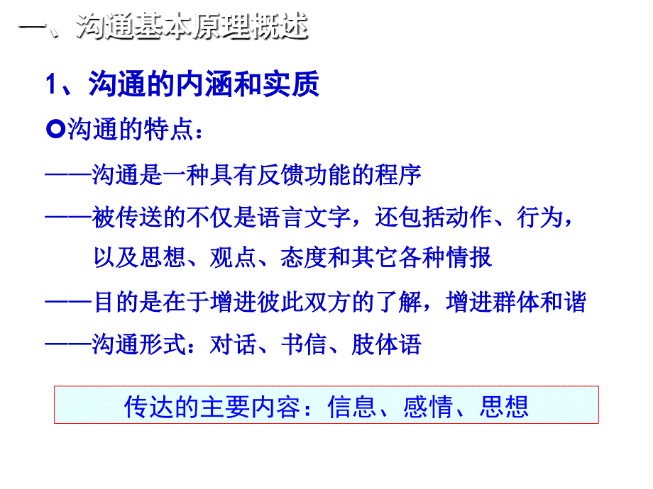 沟通管理与高效沟通技巧 课件_第4页