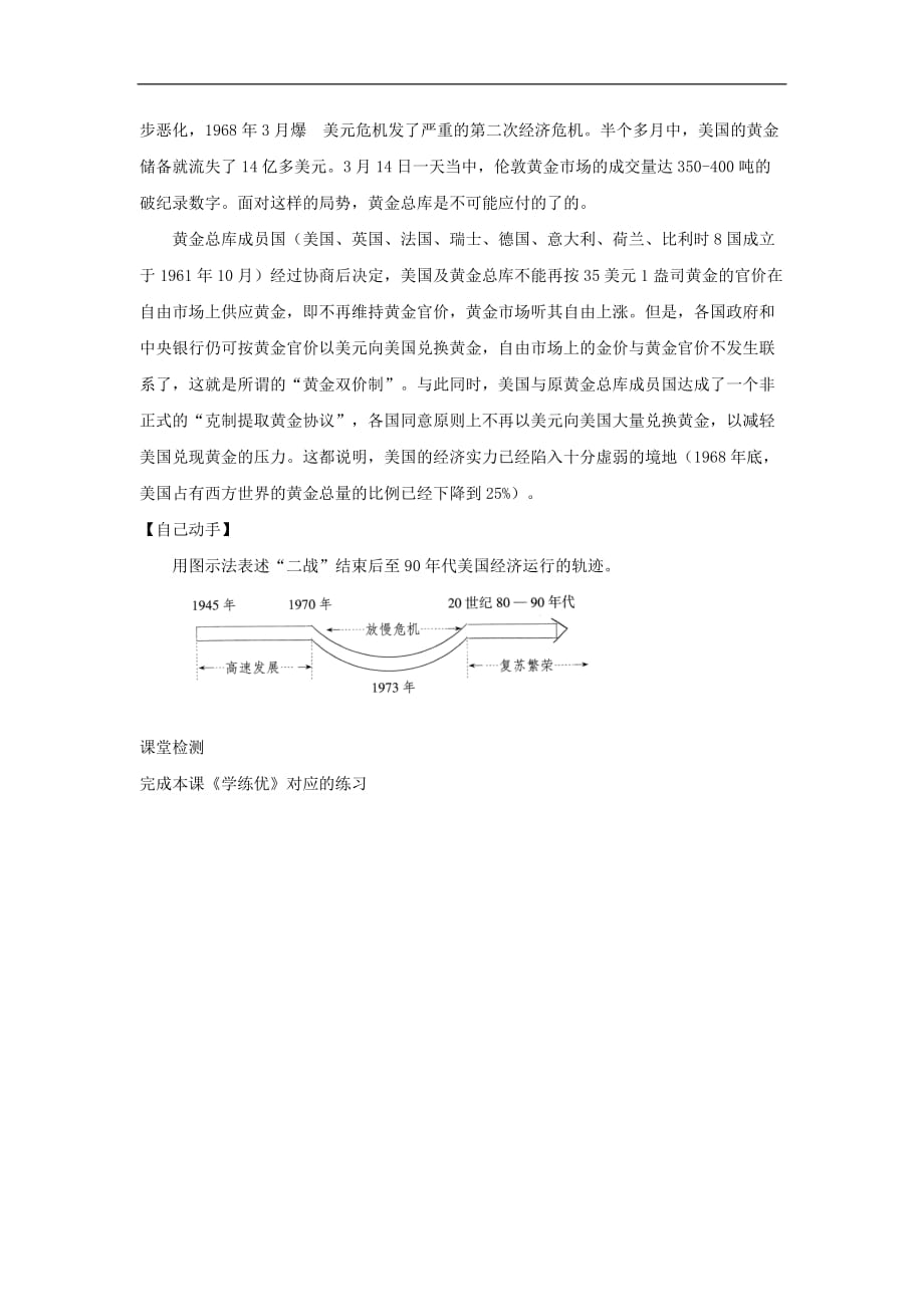 九年级历史下册 第四单元 第9课 第二次世界大战后的美国经济导学案 岳麓版_第3页