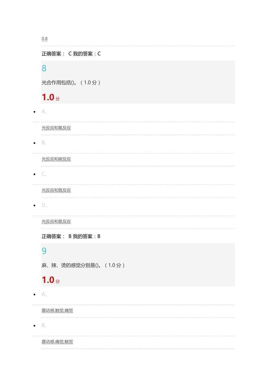 2020舌尖上的植物学超星期末考试满分答案精品_第5页