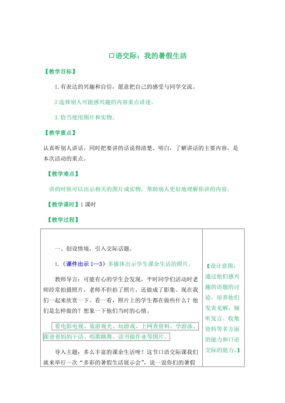 部编版三年级上册语文口语交际_第1页