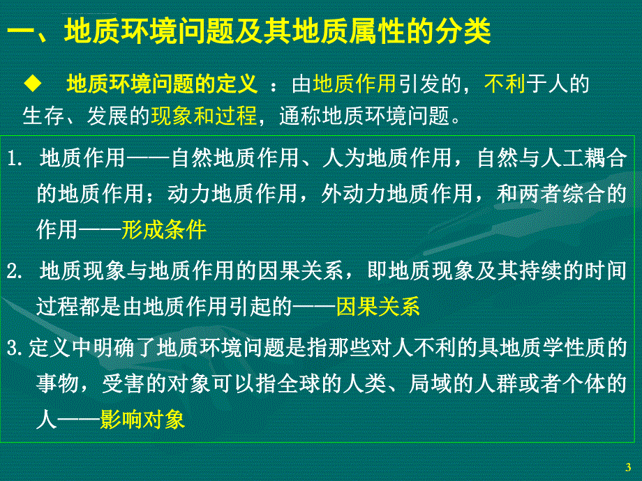 第四讲1111地质环境问题与地质灾害课件_第3页