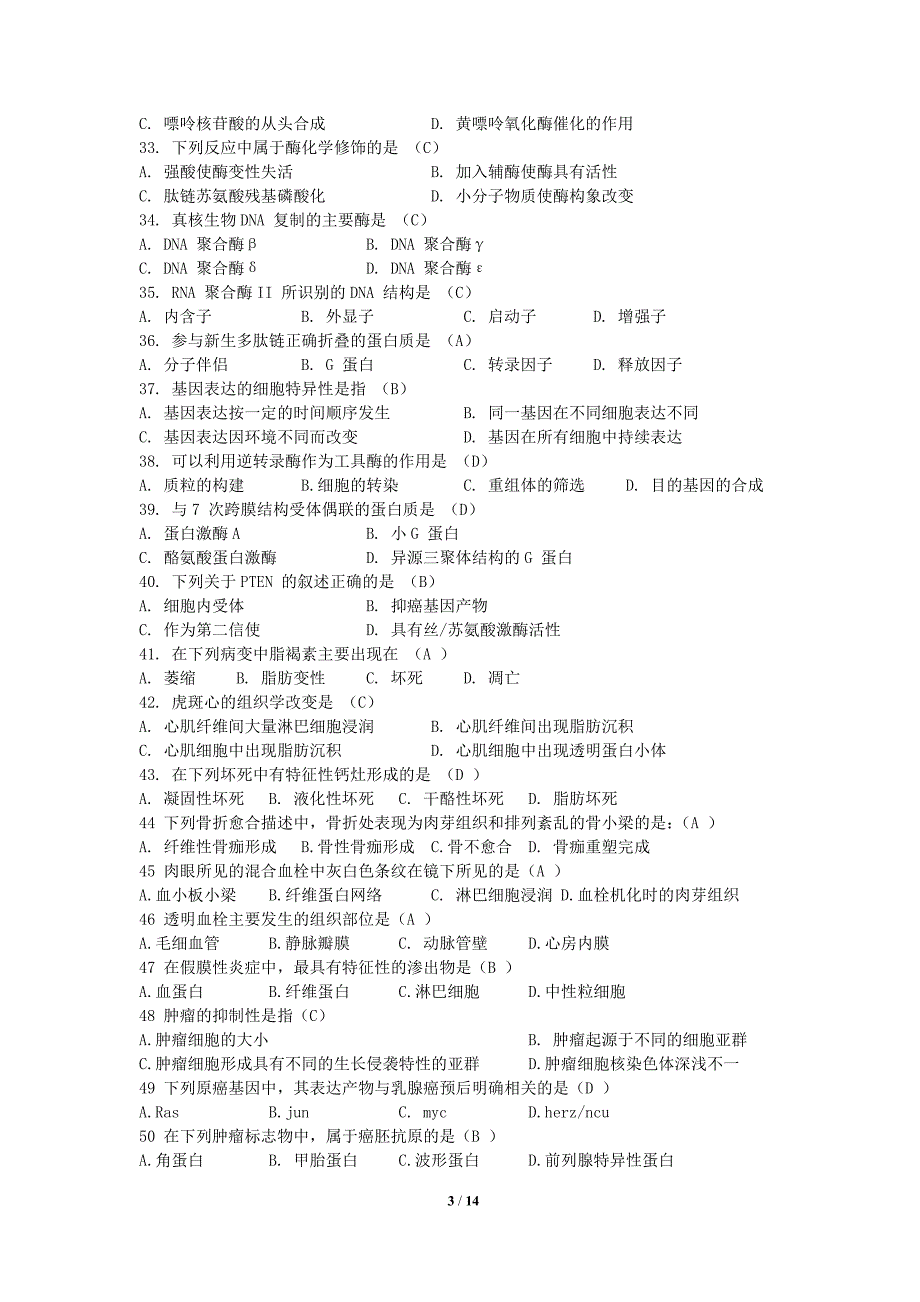 2012年考研西医综合真题及答案完整版精品_第3页