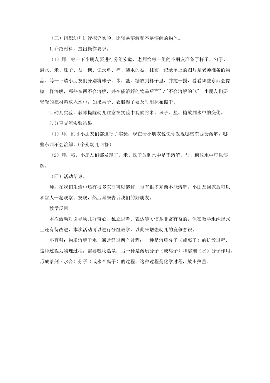 幼儿园中班科学公开课教案《糖怎么不见了》含反思_第2页